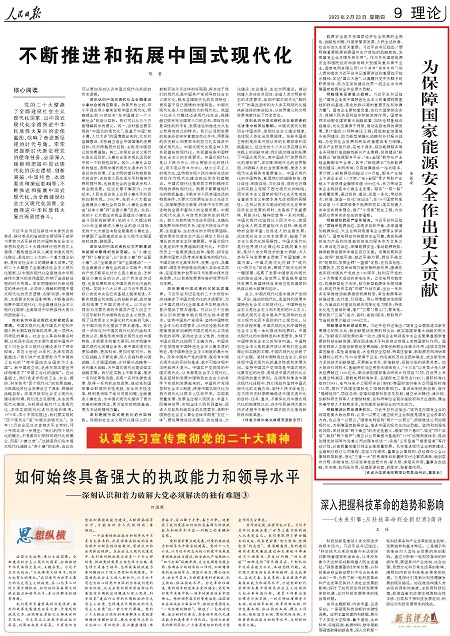 为保障国家能源安全作出更大贡献